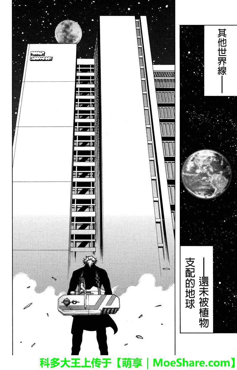 《GREEN WORLD》漫画最新章节第112话免费下拉式在线观看章节第【8】张图片