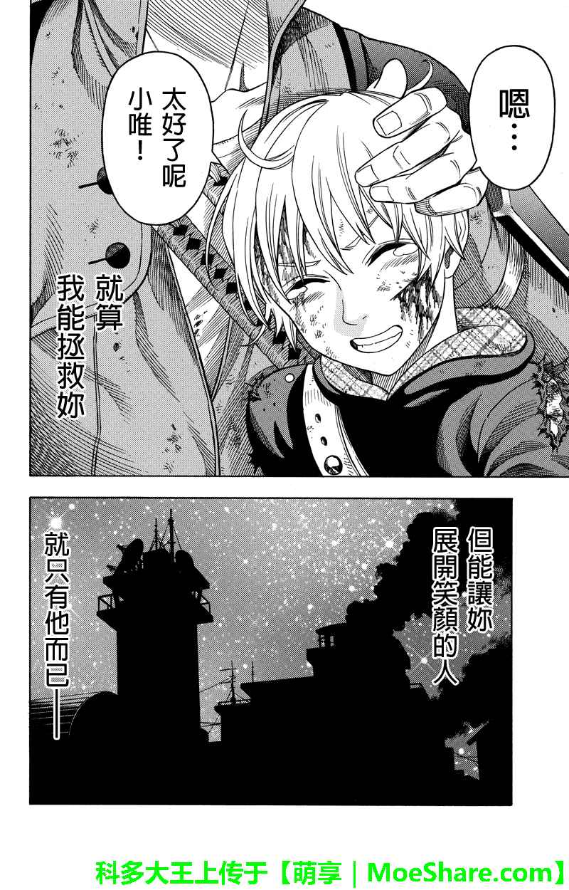 《GREEN WORLD》漫画最新章节第103话免费下拉式在线观看章节第【16】张图片