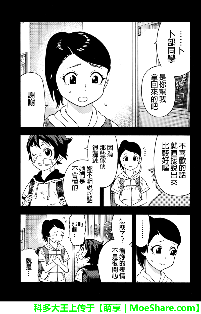 《GREEN WORLD》漫画最新章节第59话免费下拉式在线观看章节第【9】张图片