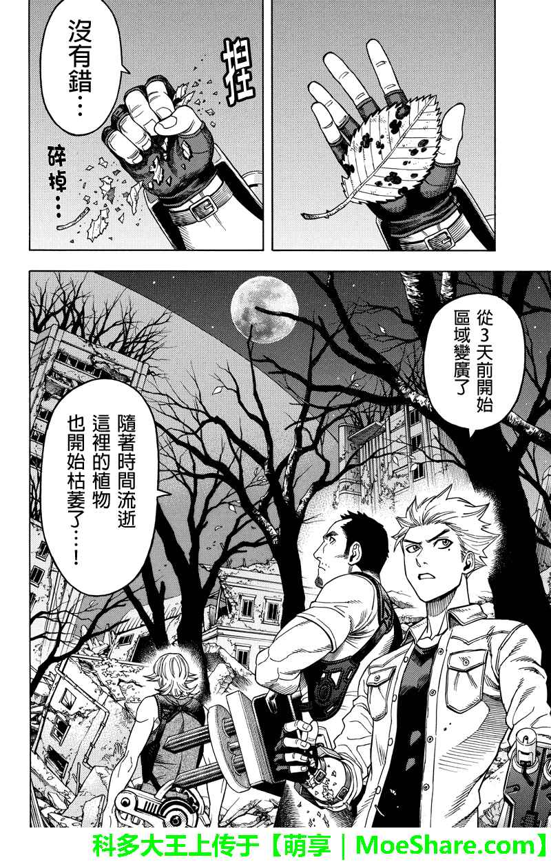 《GREEN WORLD》漫画最新章节第105话免费下拉式在线观看章节第【10】张图片