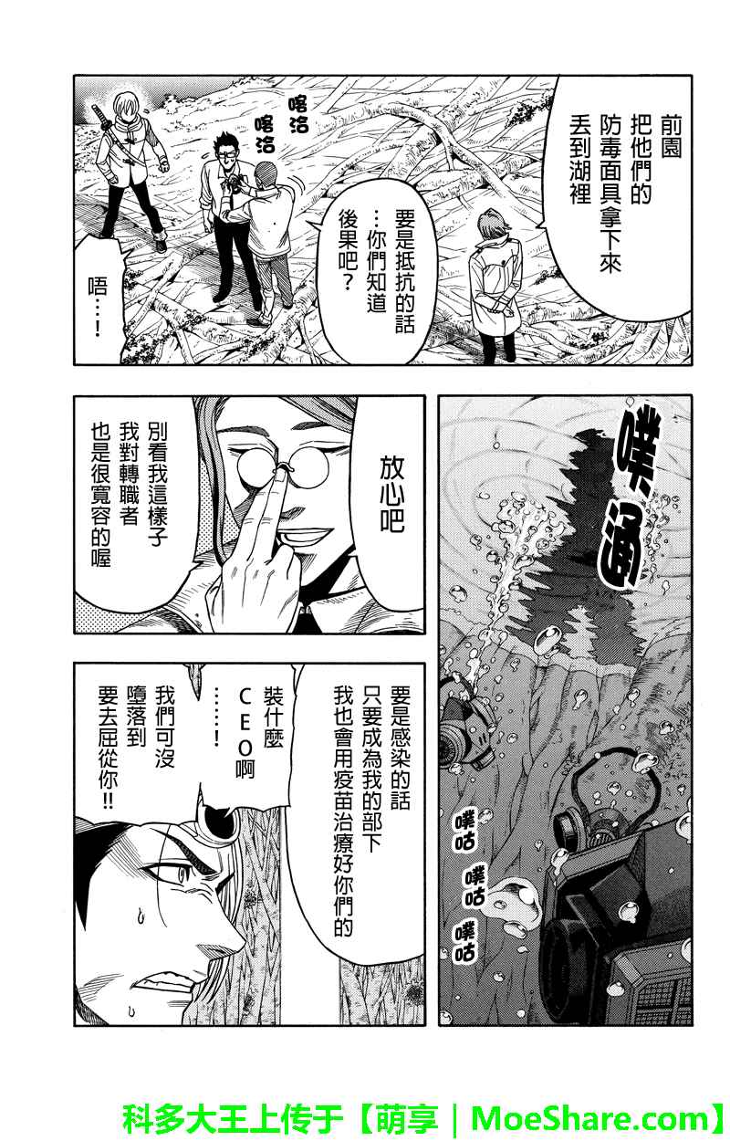 《GREEN WORLD》漫画最新章节第81话免费下拉式在线观看章节第【7】张图片