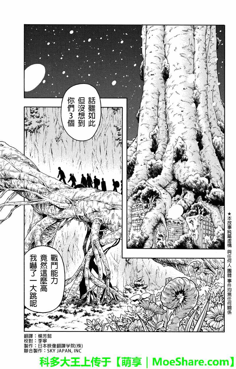 《GREEN WORLD》漫画最新章节第78话免费下拉式在线观看章节第【1】张图片