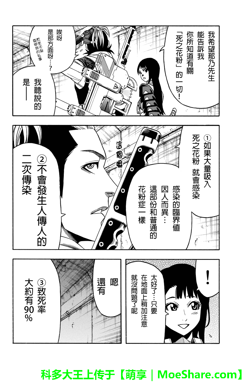 《GREEN WORLD》漫画最新章节第70话免费下拉式在线观看章节第【4】张图片