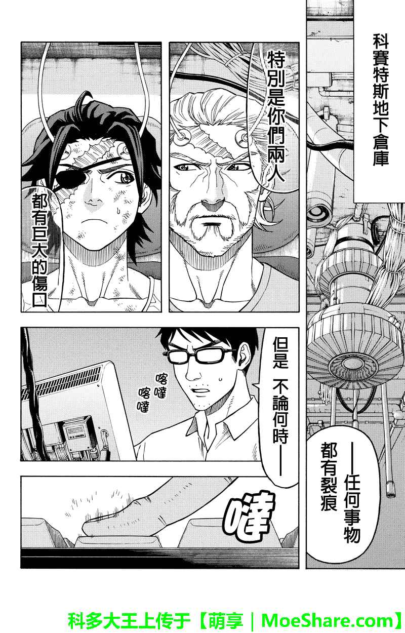 《GREEN WORLD》漫画最新章节第108话免费下拉式在线观看章节第【16】张图片