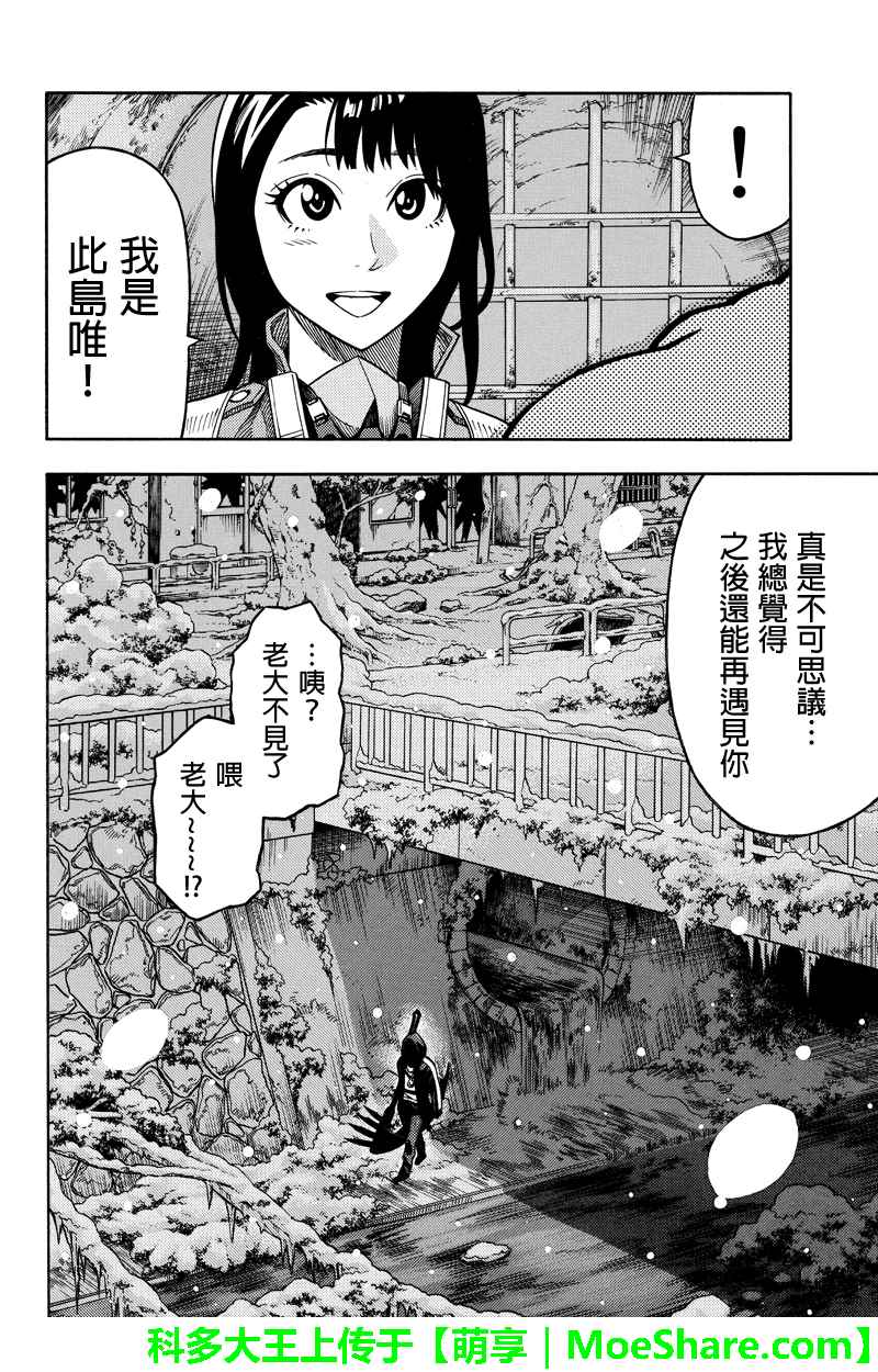 《GREEN WORLD》漫画最新章节第74话免费下拉式在线观看章节第【10】张图片