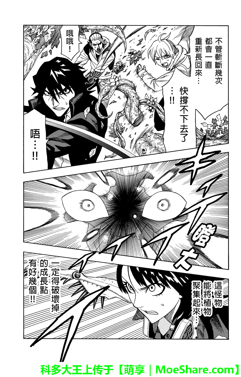 《GREEN WORLD》漫画最新章节第73话免费下拉式在线观看章节第【11】张图片