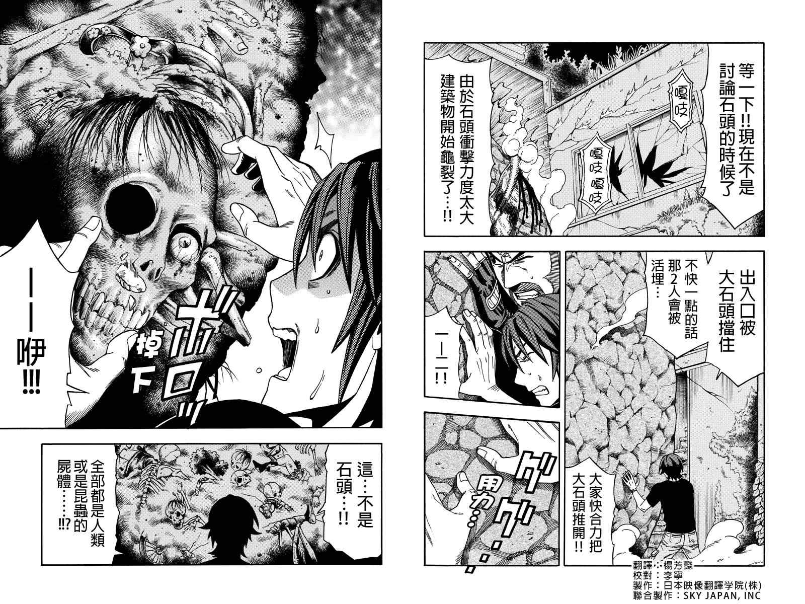 《GREEN WORLD》漫画最新章节第14话免费下拉式在线观看章节第【2】张图片