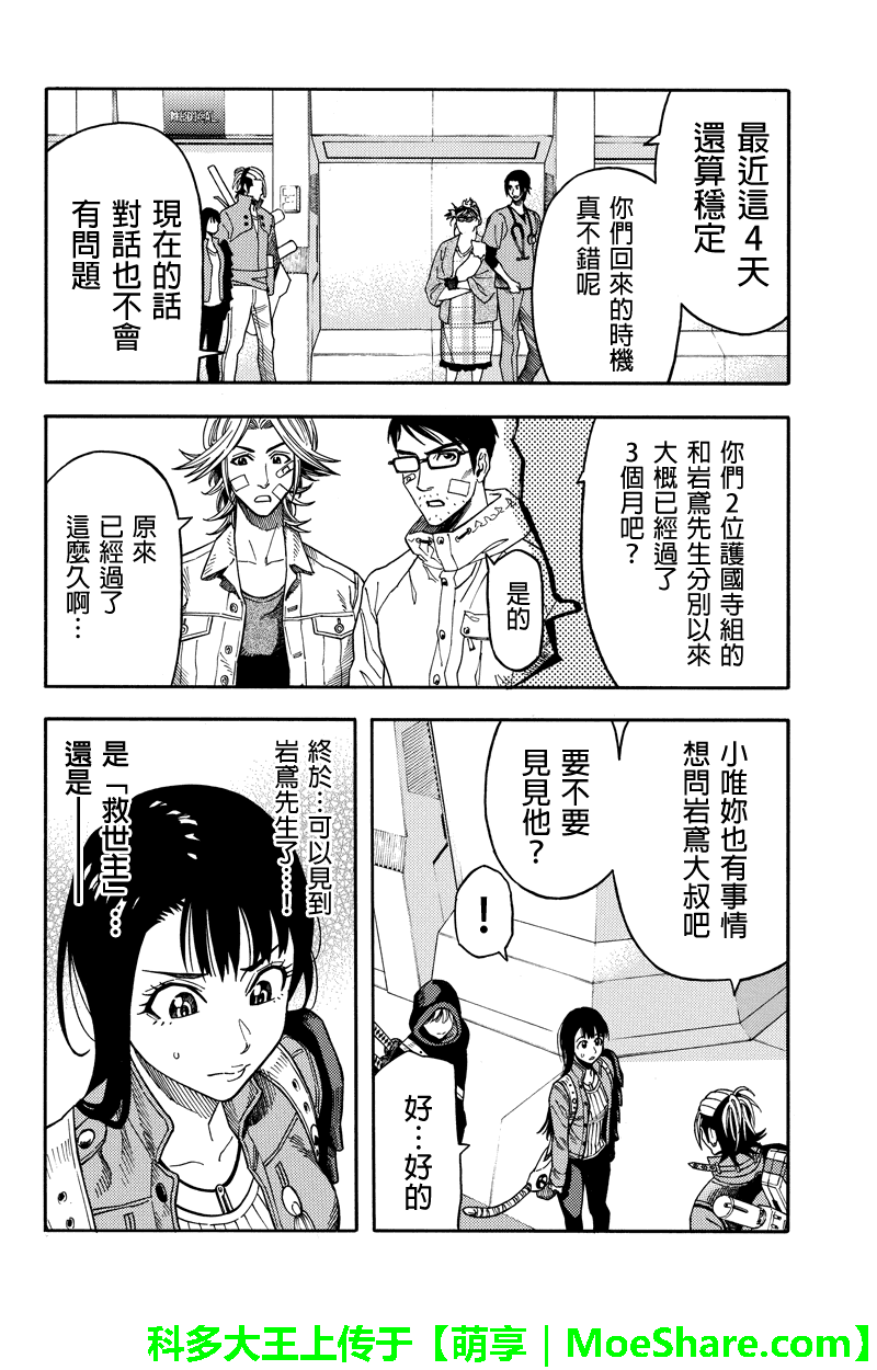 《GREEN WORLD》漫画最新章节第92话免费下拉式在线观看章节第【6】张图片