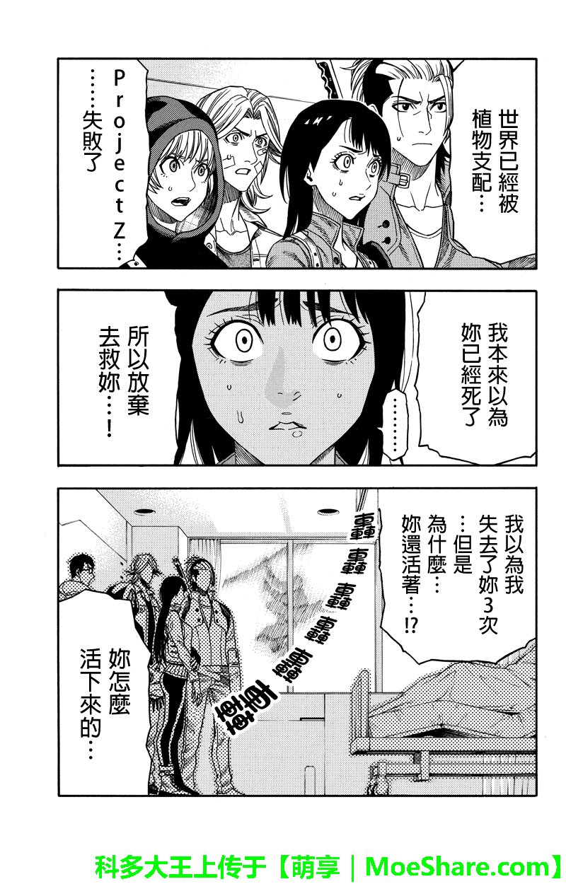 《GREEN WORLD》漫画最新章节第93话免费下拉式在线观看章节第【11】张图片