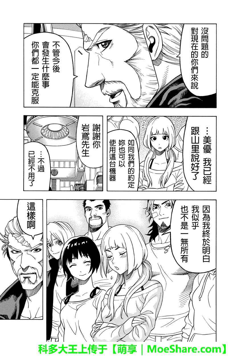 《GREEN WORLD》漫画最新章节第112话免费下拉式在线观看章节第【3】张图片