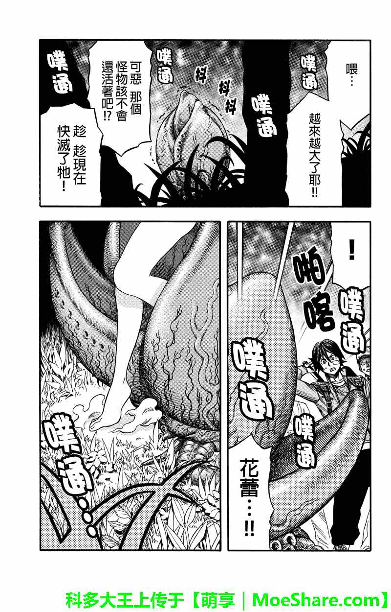 《GREEN WORLD》漫画最新章节第51话免费下拉式在线观看章节第【3】张图片