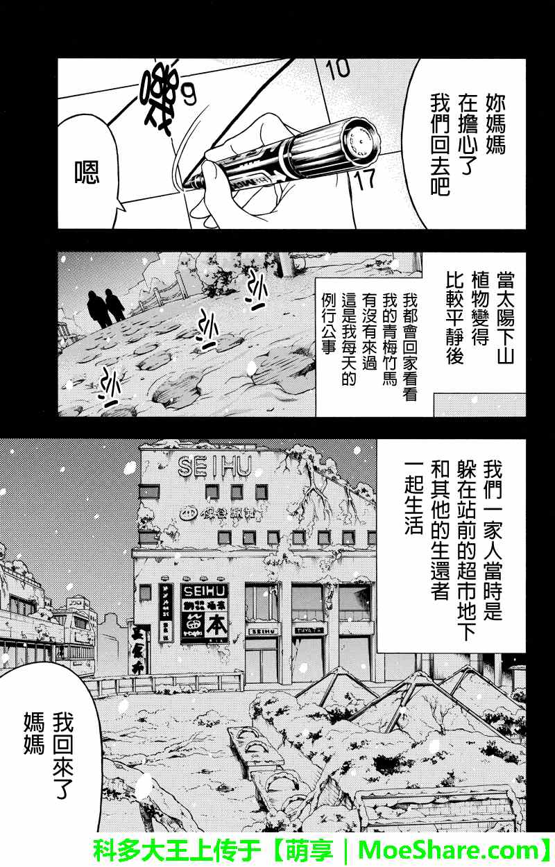 《GREEN WORLD》漫画最新章节第68话免费下拉式在线观看章节第【3】张图片