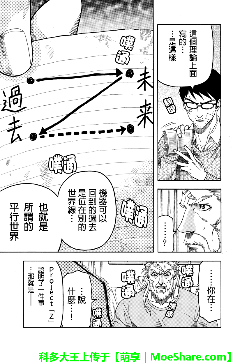 《GREEN WORLD》漫画最新章节第97话免费下拉式在线观看章节第【9】张图片