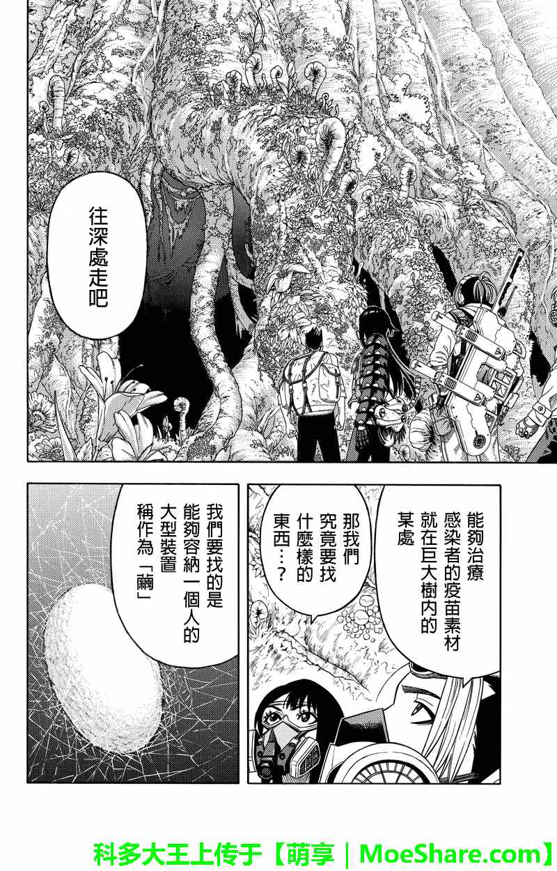 《GREEN WORLD》漫画最新章节第76话免费下拉式在线观看章节第【6】张图片