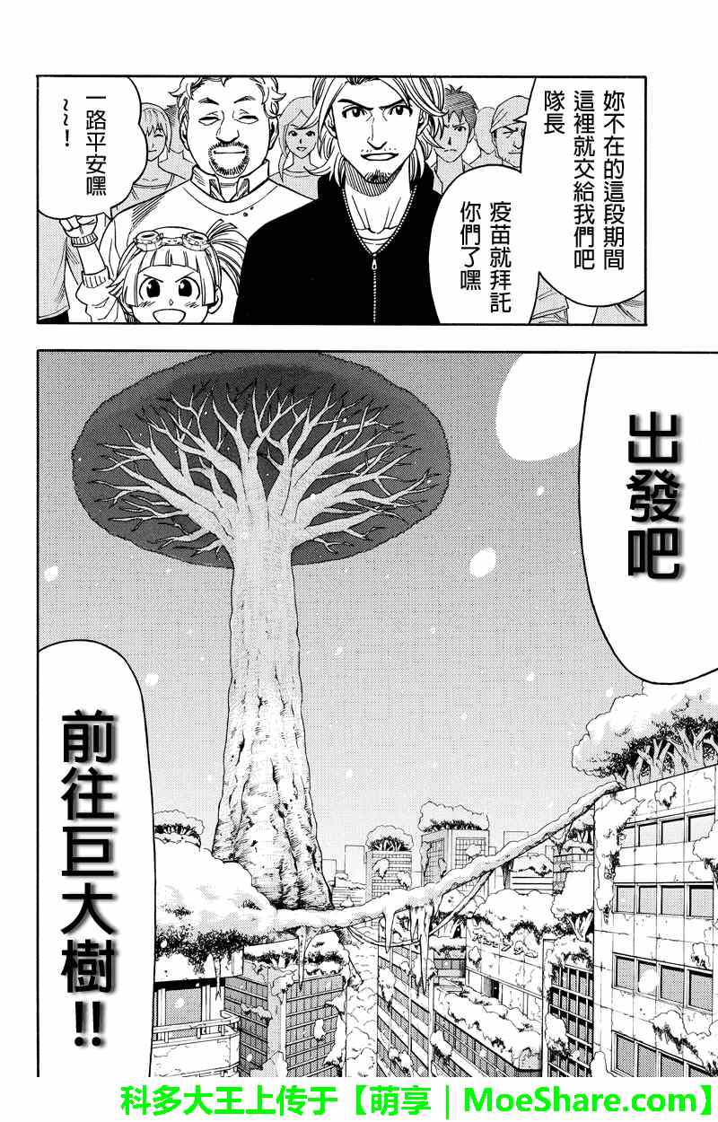 《GREEN WORLD》漫画最新章节第69话免费下拉式在线观看章节第【10】张图片