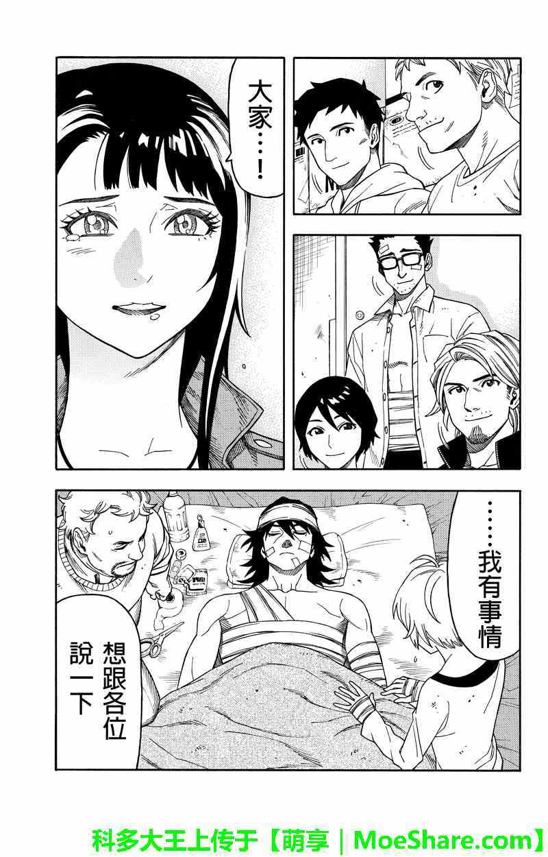 《GREEN WORLD》漫画最新章节第67话免费下拉式在线观看章节第【13】张图片