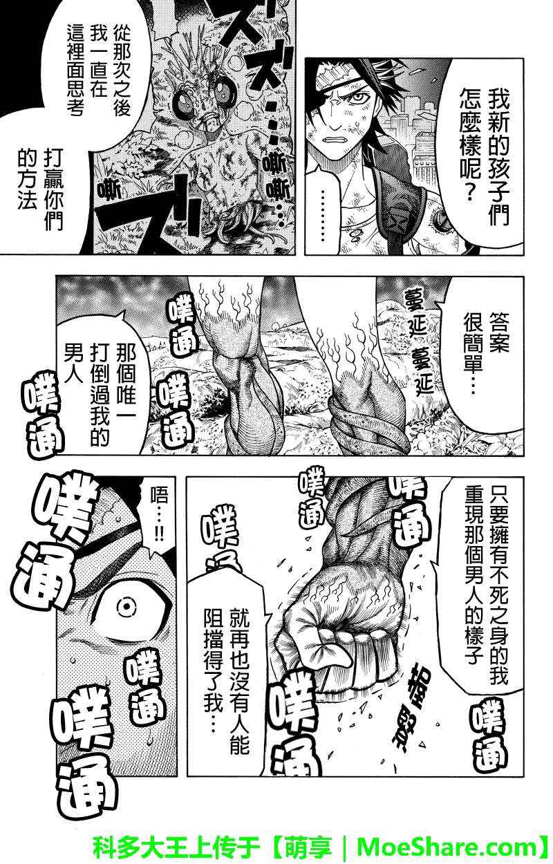 《GREEN WORLD》漫画最新章节第110话免费下拉式在线观看章节第【13】张图片