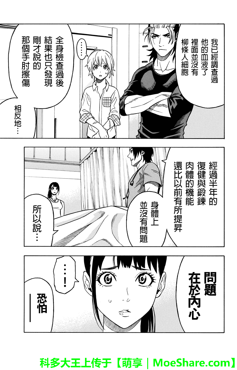 《GREEN WORLD》漫画最新章节第105话免费下拉式在线观看章节第【7】张图片