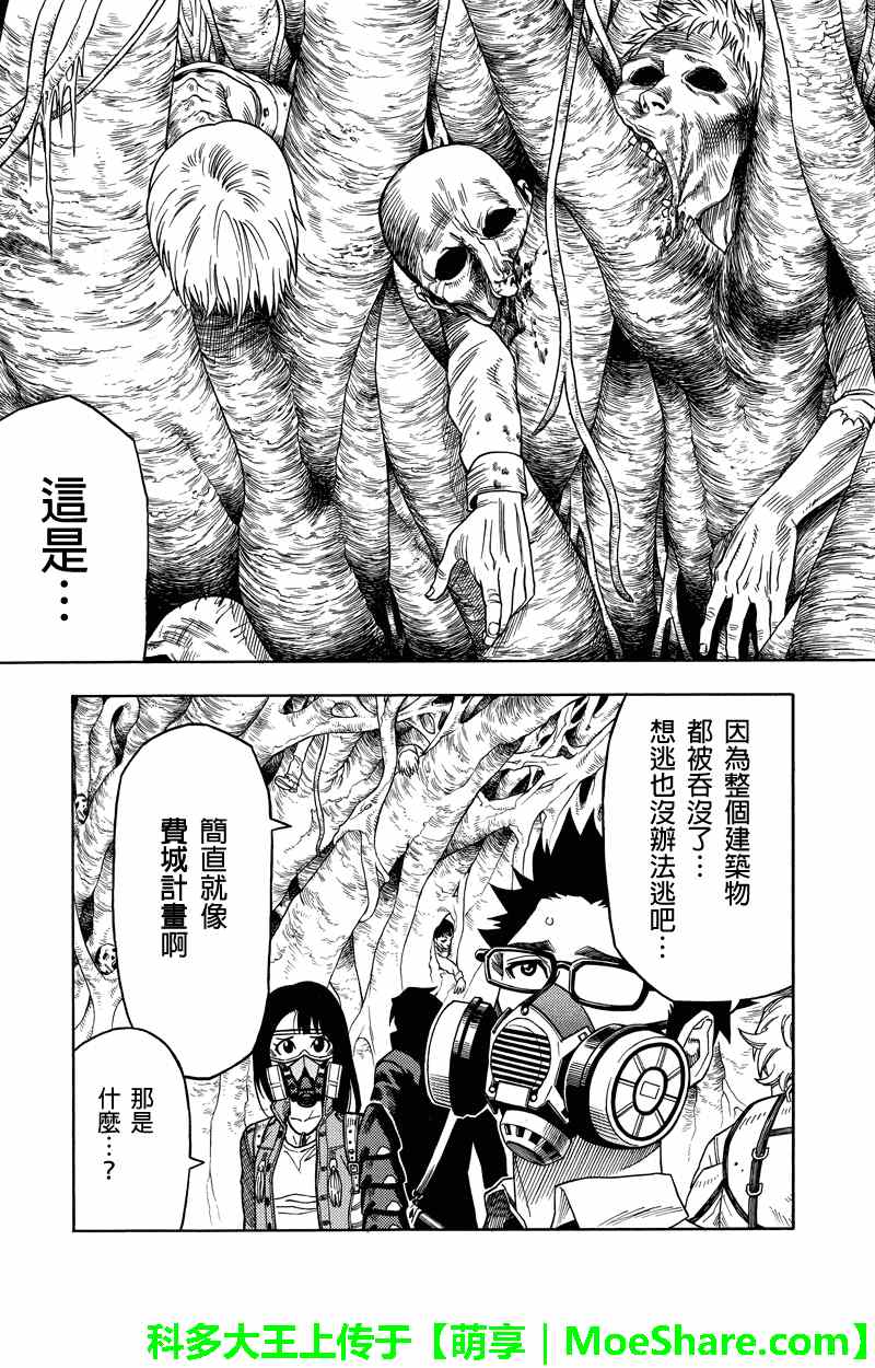 《GREEN WORLD》漫画最新章节第76话免费下拉式在线观看章节第【11】张图片