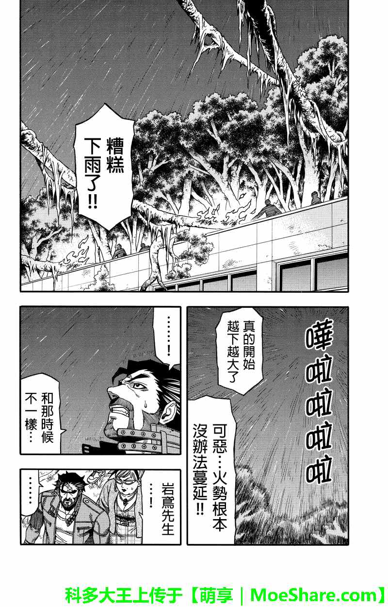 《GREEN WORLD》漫画最新章节第47话免费下拉式在线观看章节第【2】张图片