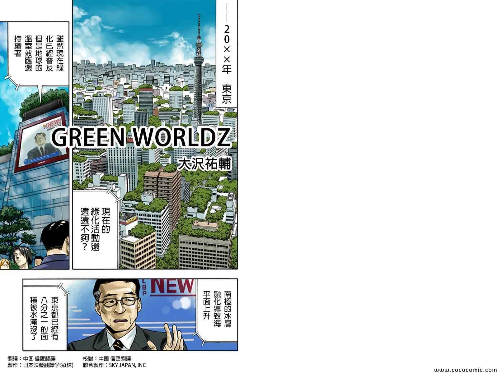 《GREEN WORLD》漫画最新章节第1话免费下拉式在线观看章节第【1】张图片