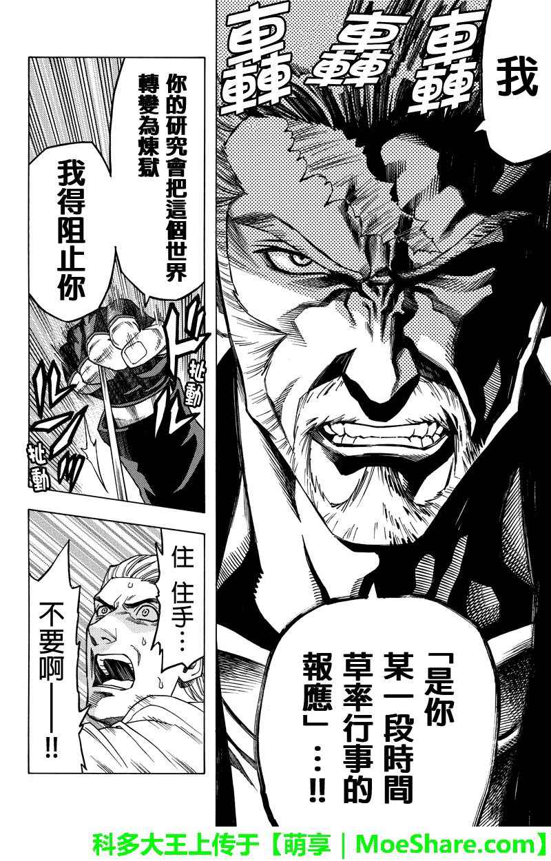 《GREEN WORLD》漫画最新章节第112话免费下拉式在线观看章节第【12】张图片