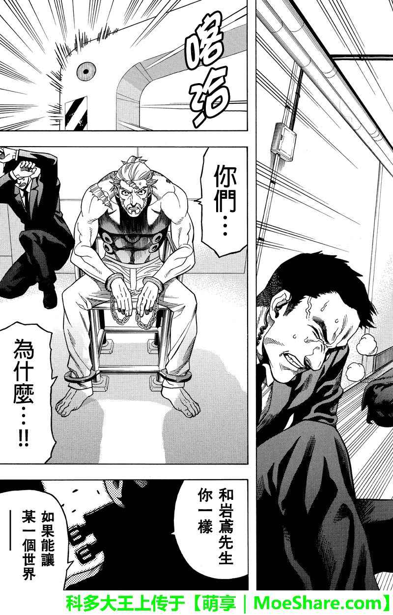 《GREEN WORLD》漫画最新章节第112话免费下拉式在线观看章节第【21】张图片