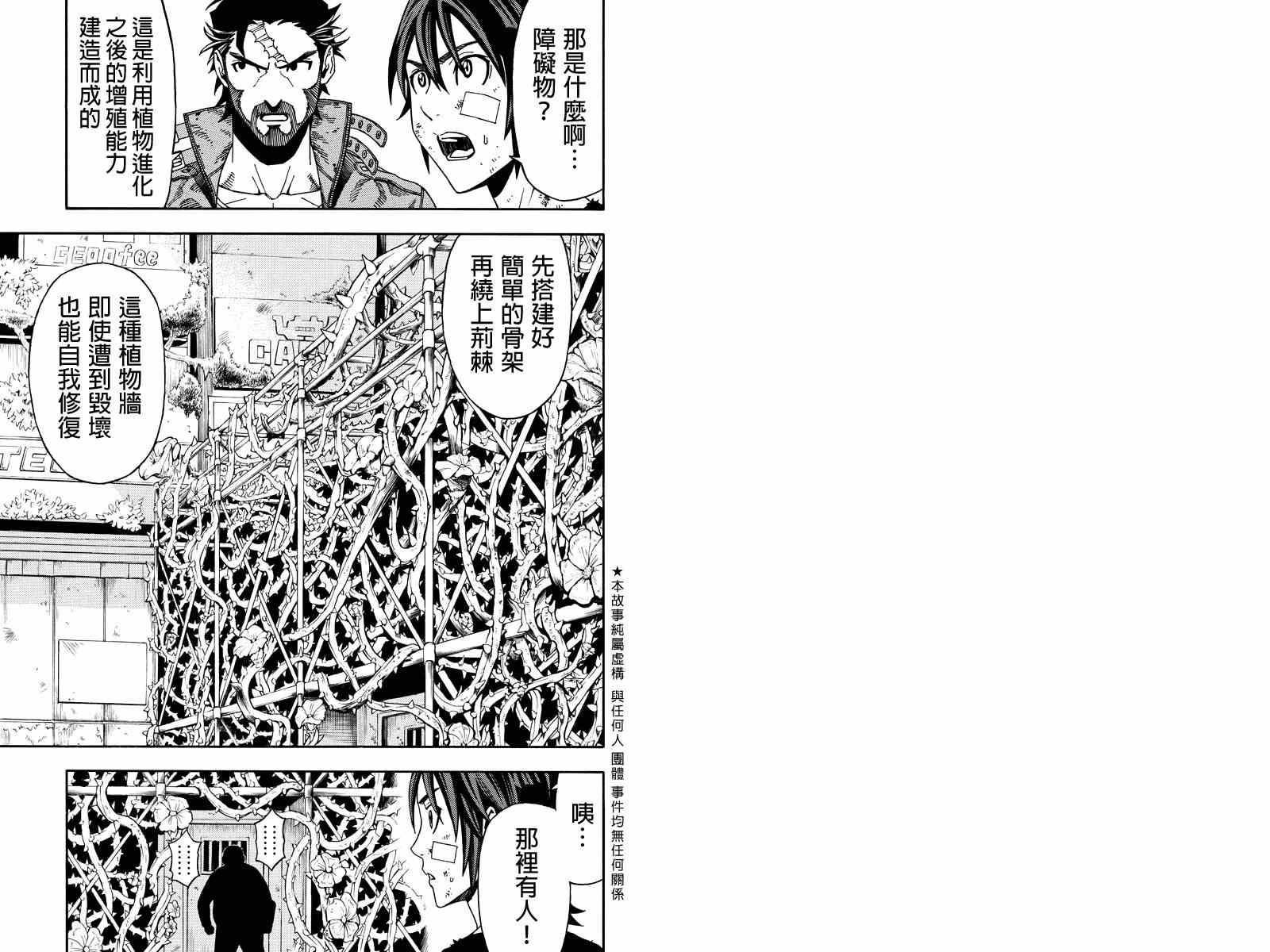 《GREEN WORLD》漫画最新章节第23话免费下拉式在线观看章节第【1】张图片