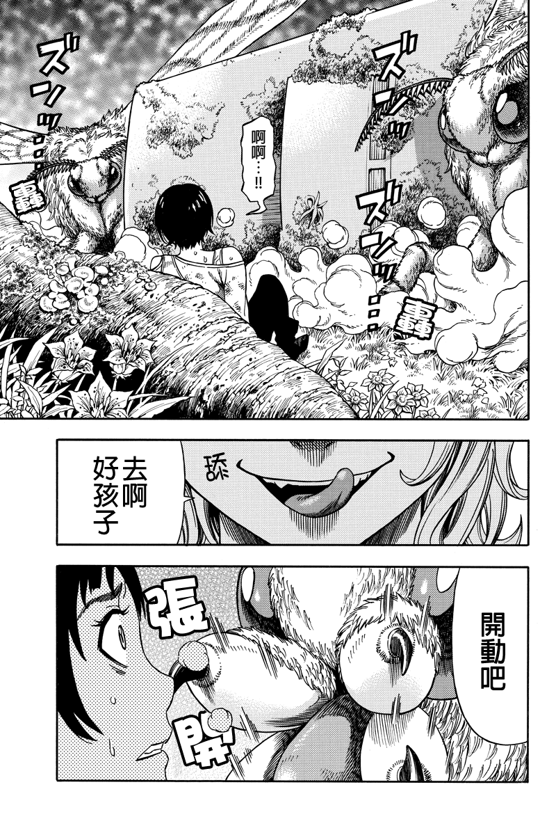 《GREEN WORLD》漫画最新章节第39话免费下拉式在线观看章节第【5】张图片