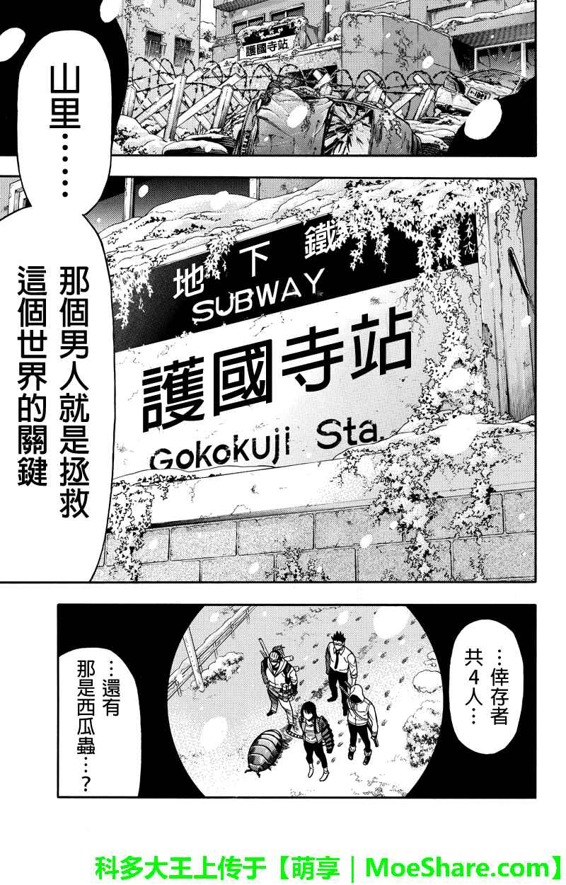 《GREEN WORLD》漫画最新章节第88话免费下拉式在线观看章节第【9】张图片