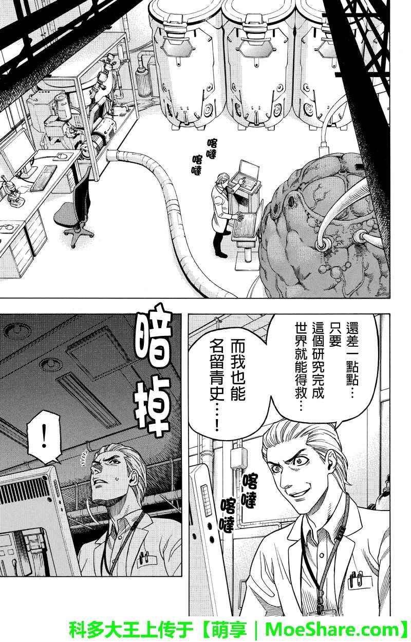 《GREEN WORLD》漫画最新章节第112话免费下拉式在线观看章节第【9】张图片