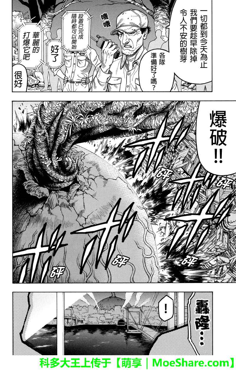 《GREEN WORLD》漫画最新章节第107话免费下拉式在线观看章节第【6】张图片