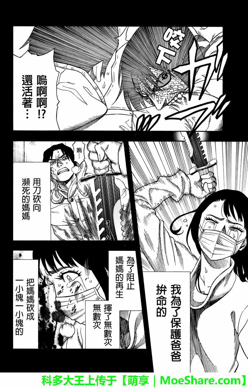 《GREEN WORLD》漫画最新章节第68话免费下拉式在线观看章节第【10】张图片