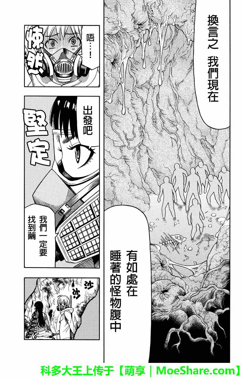 《GREEN WORLD》漫画最新章节第76话免费下拉式在线观看章节第【9】张图片