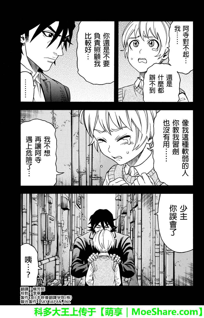 《GREEN WORLD》漫画最新章节第103话免费下拉式在线观看章节第【3】张图片