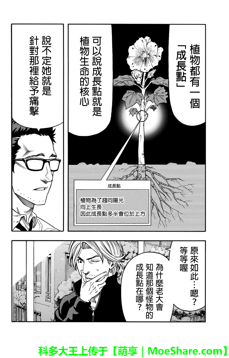 《GREEN WORLD》漫画最新章节第57话免费下拉式在线观看章节第【10】张图片