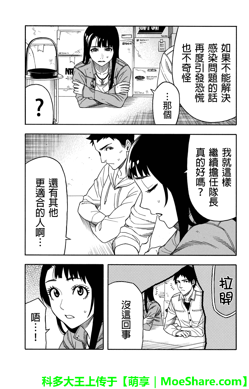 《GREEN WORLD》漫画最新章节第67话免费下拉式在线观看章节第【11】张图片