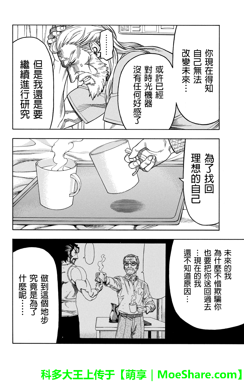 《GREEN WORLD》漫画最新章节第98话免费下拉式在线观看章节第【10】张图片