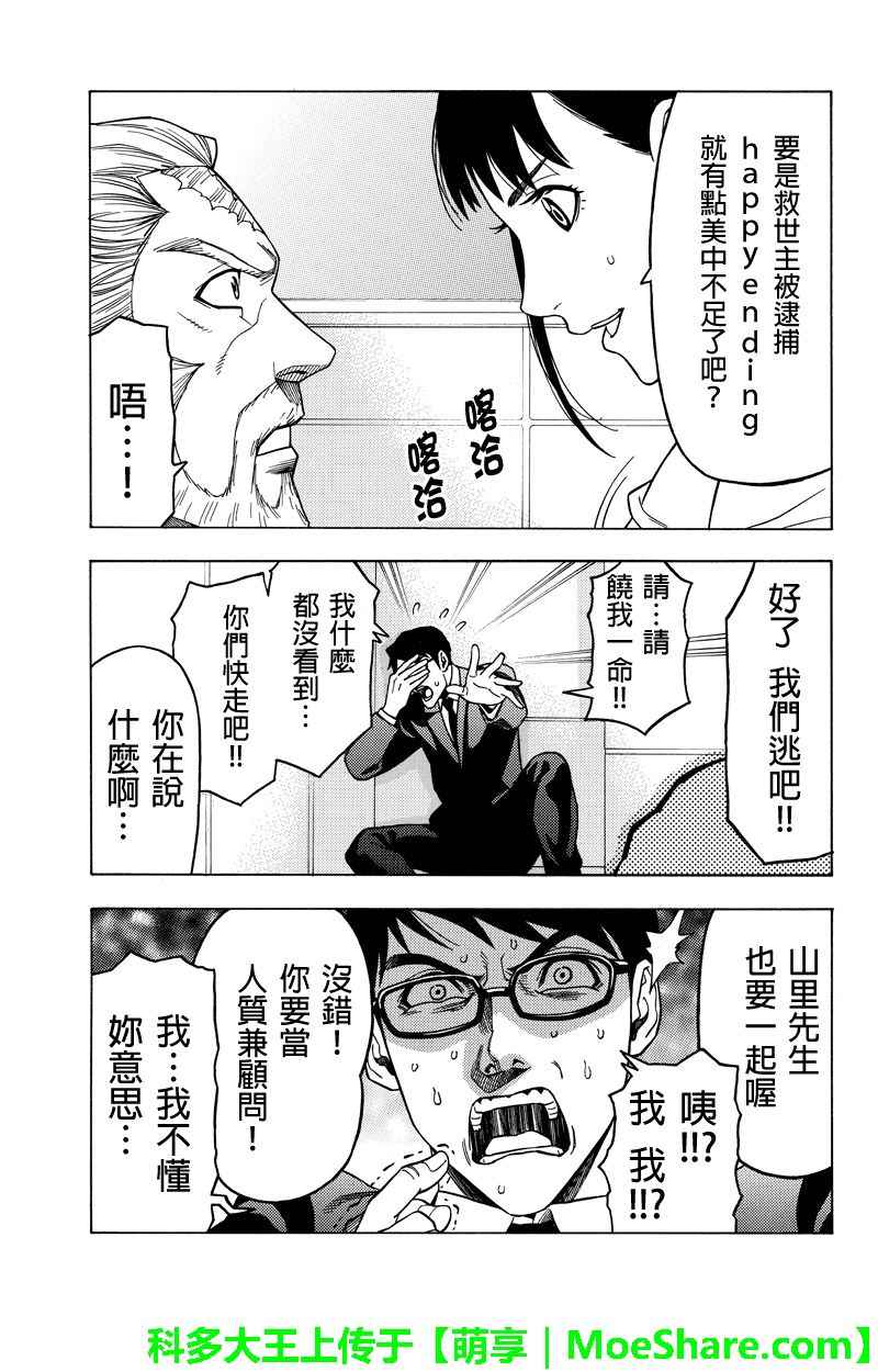 《GREEN WORLD》漫画最新章节第112话免费下拉式在线观看章节第【23】张图片