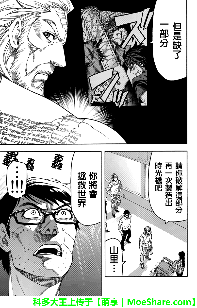 《GREEN WORLD》漫画最新章节第95话免费下拉式在线观看章节第【9】张图片