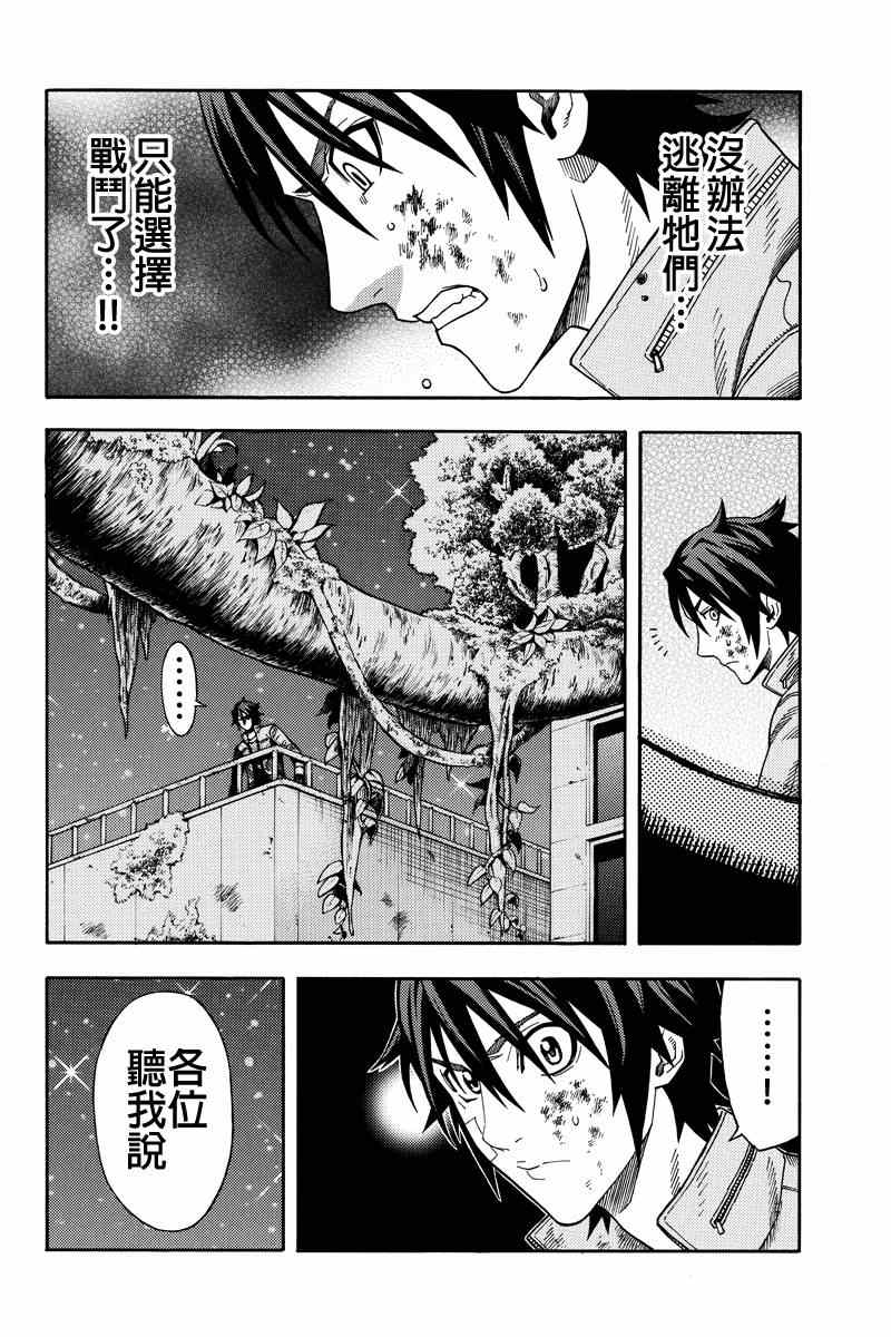 《GREEN WORLD》漫画最新章节第35话免费下拉式在线观看章节第【6】张图片