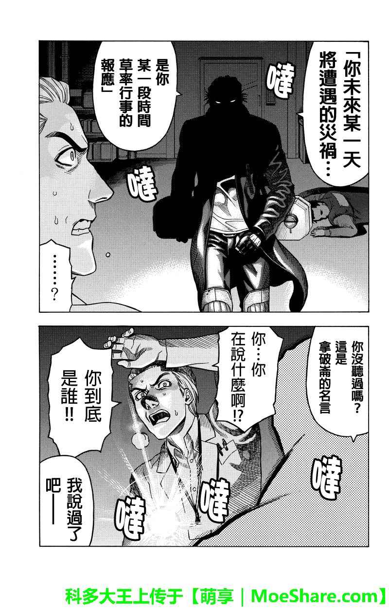 《GREEN WORLD》漫画最新章节第112话免费下拉式在线观看章节第【11】张图片