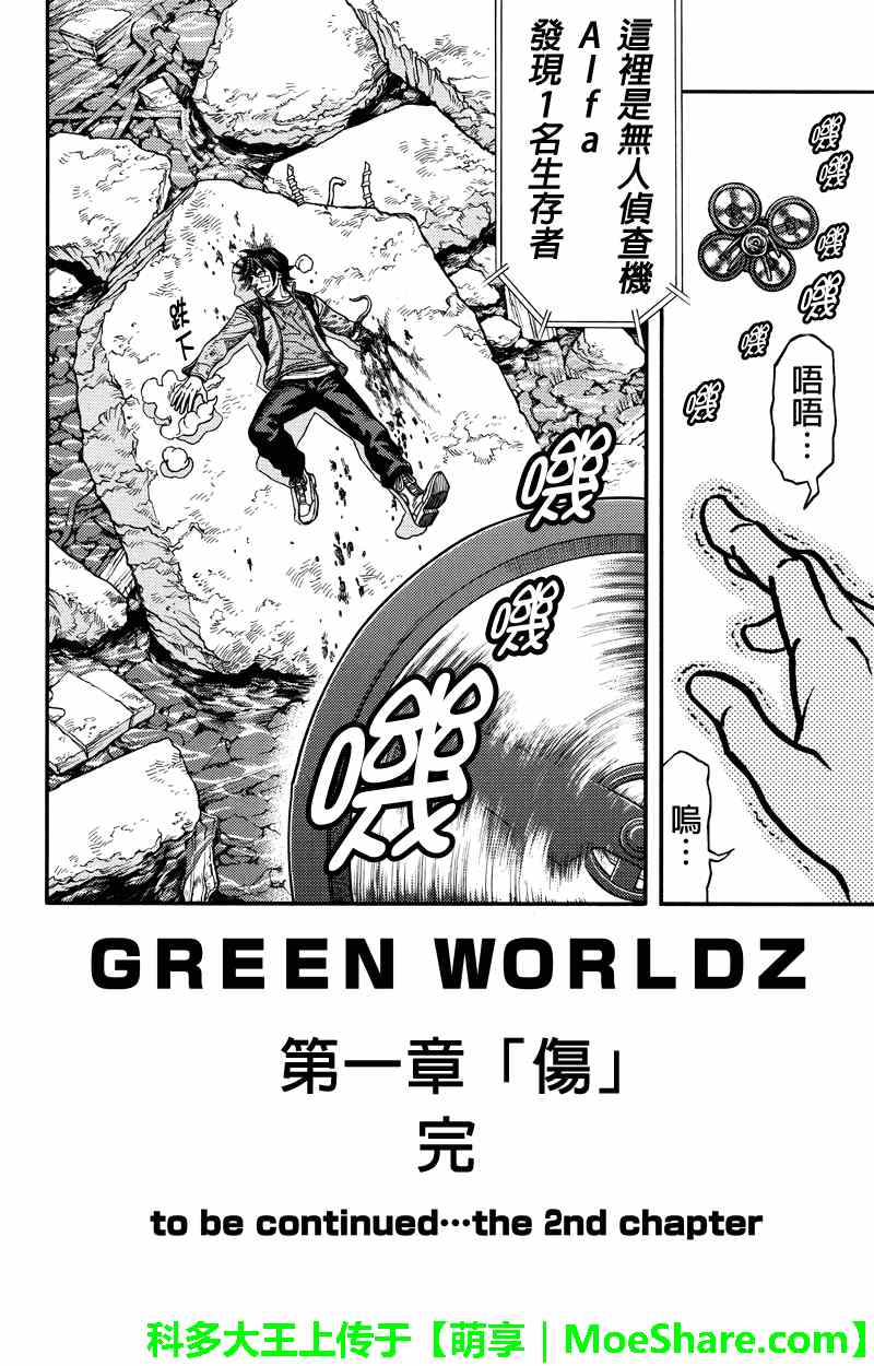 《GREEN WORLD》漫画最新章节第54话免费下拉式在线观看章节第【16】张图片