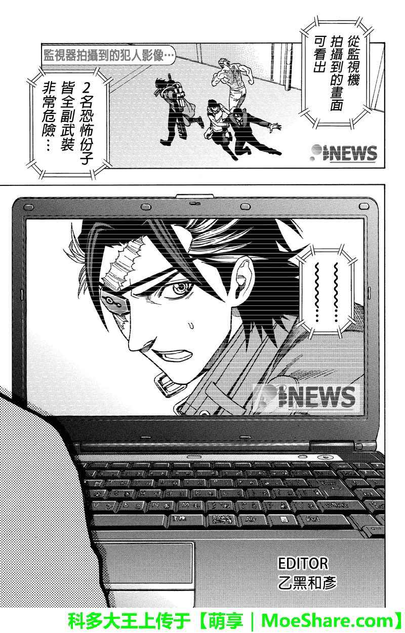 《GREEN WORLD》漫画最新章节第112话免费下拉式在线观看章节第【25】张图片