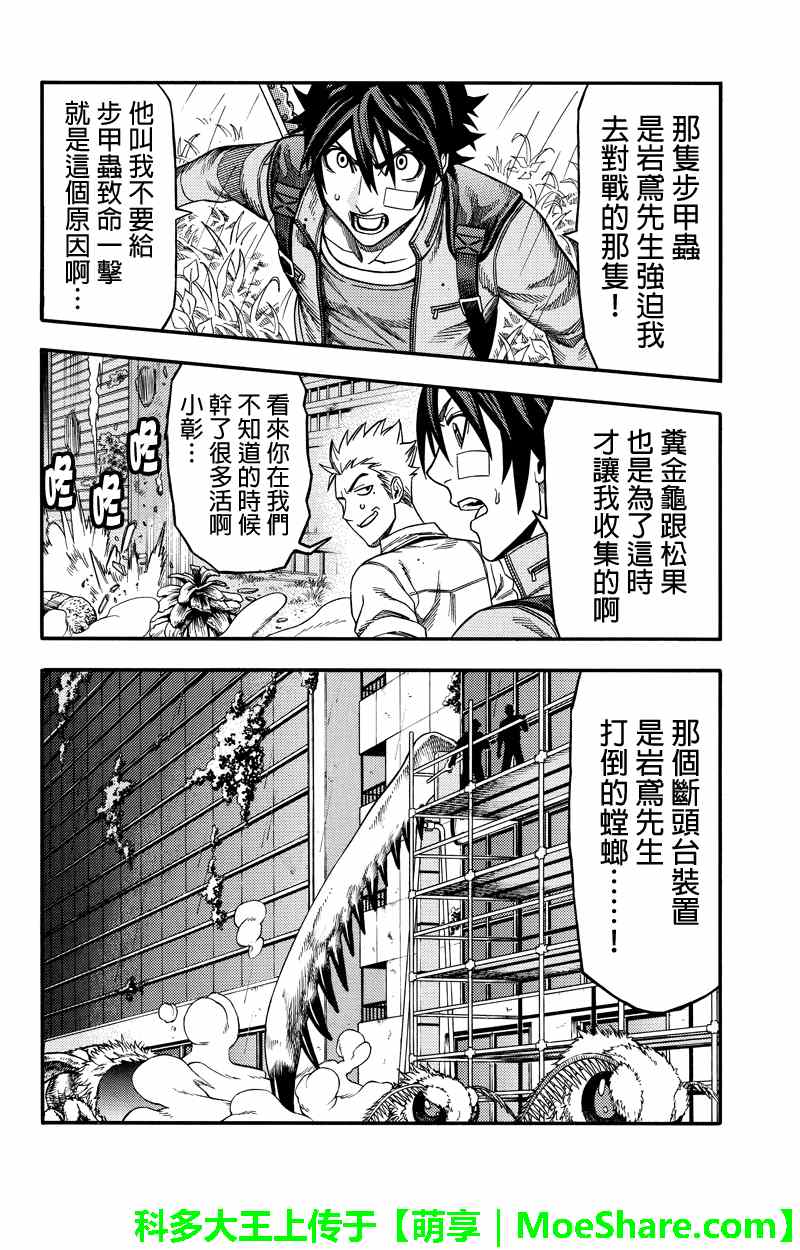 《GREEN WORLD》漫画最新章节第47话免费下拉式在线观看章节第【12】张图片