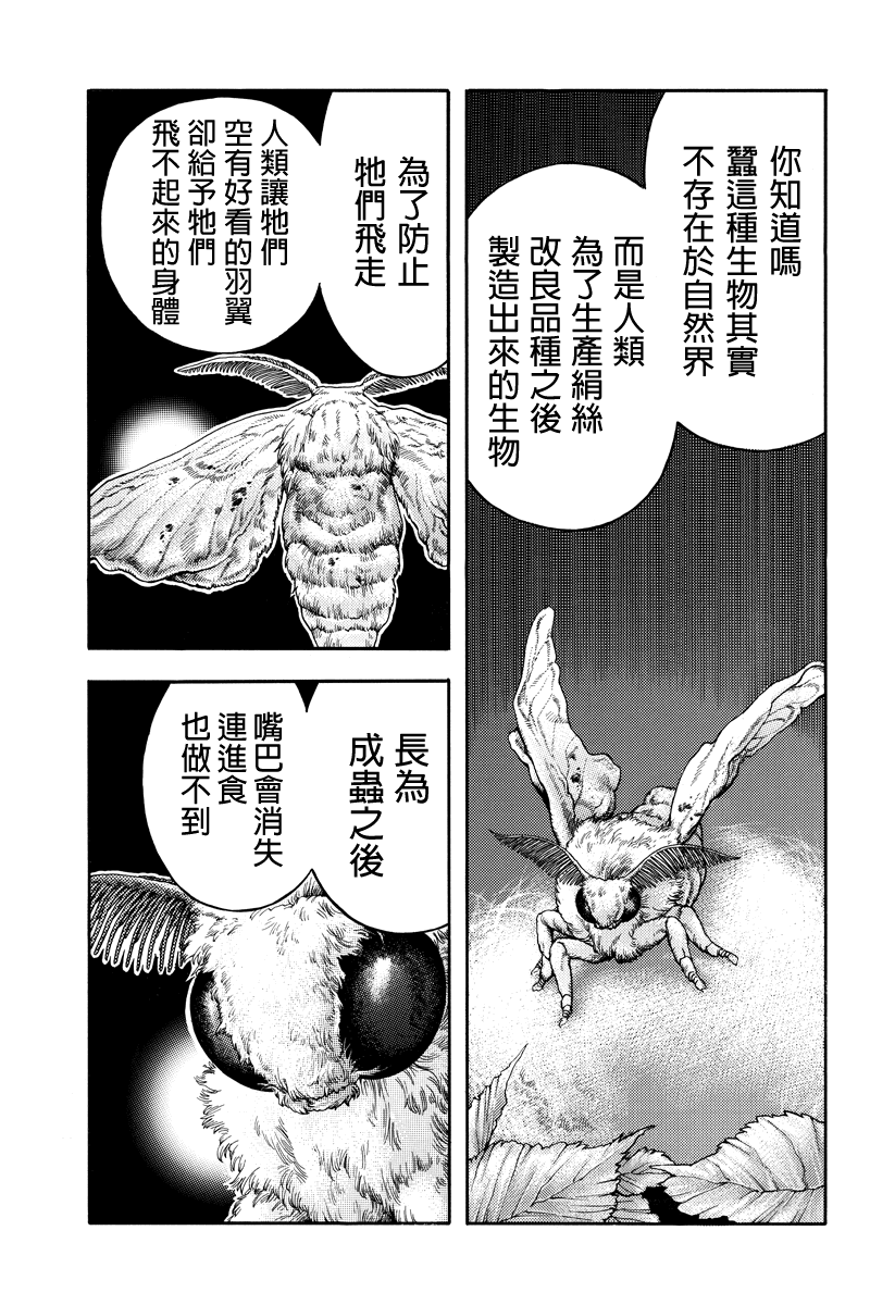 《GREEN WORLD》漫画最新章节第38话免费下拉式在线观看章节第【7】张图片