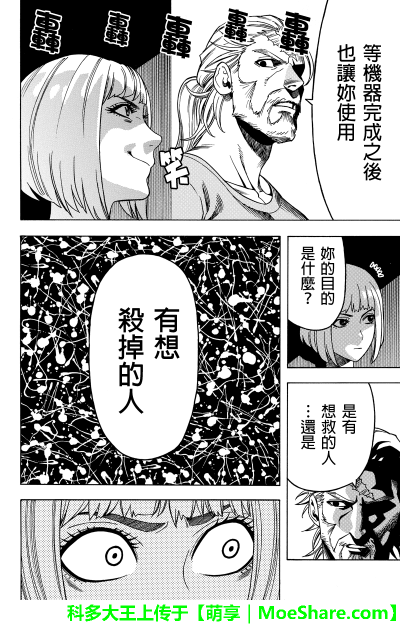 《GREEN WORLD》漫画最新章节第106话免费下拉式在线观看章节第【6】张图片