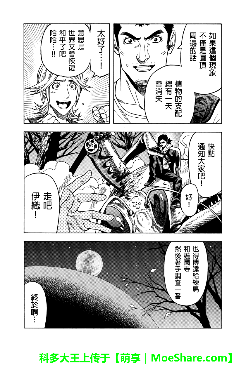 《GREEN WORLD》漫画最新章节第105话免费下拉式在线观看章节第【11】张图片