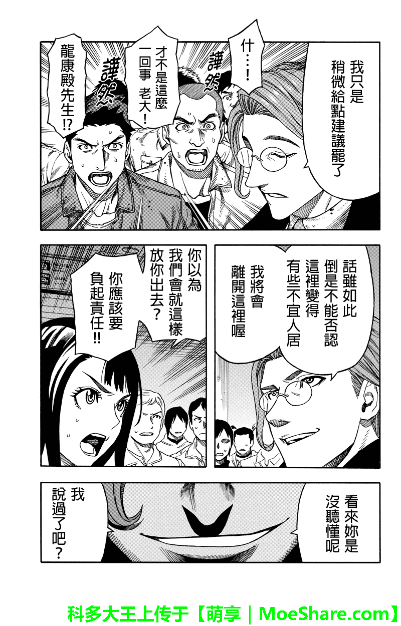 《GREEN WORLD》漫画最新章节第66话免费下拉式在线观看章节第【11】张图片