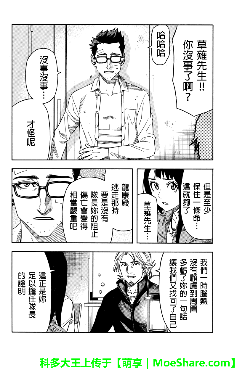 《GREEN WORLD》漫画最新章节第67话免费下拉式在线观看章节第【12】张图片